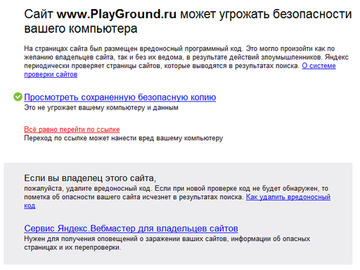 PlayGround и Яandex.ru
