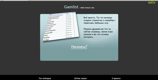 Gamlist — твой список игр