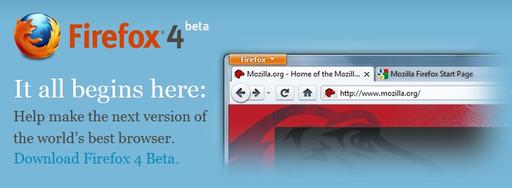 Firefox 4  Бета 1 версия доступна для скачивания.