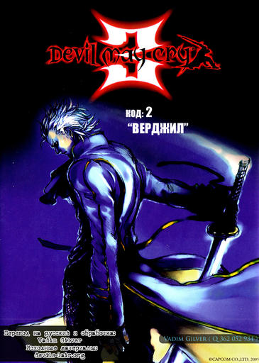 Devil May Cry 3: Dante's Awakening. Специальное издание - Devil May Cry 3: Manga - Code 2: Vergil (Часть 1)