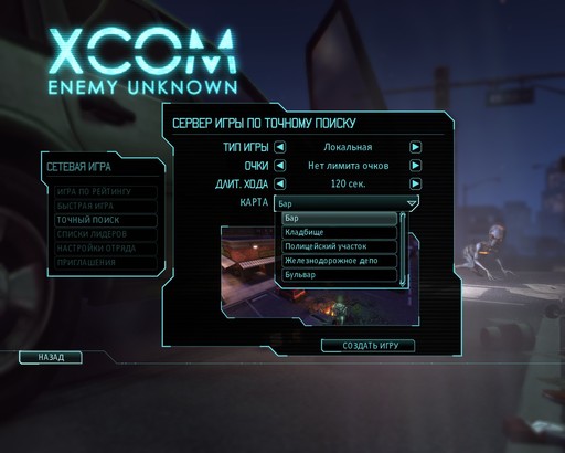 XCOM: Enemy Unknown  - Такой яблочный мультиплеер!