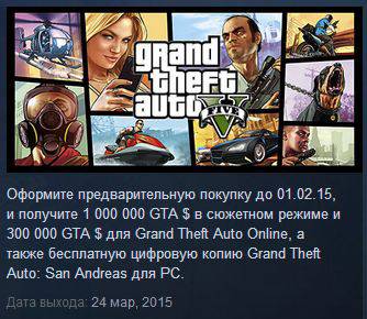 Grand Theft Auto V - Случилось! Обновлено