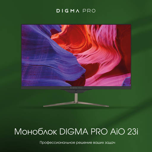 Игровое железо - DIGMA PRO вывела на рынок две серии мощных и функциональных моноблоков Игровое железо - DIGMA PRO вывела на рынок две серии мощных и функциональных моноблоков